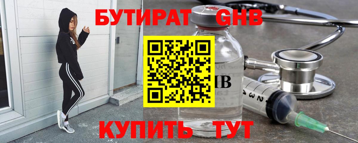 БУТИРАТ бутик Ростов-на-Дону