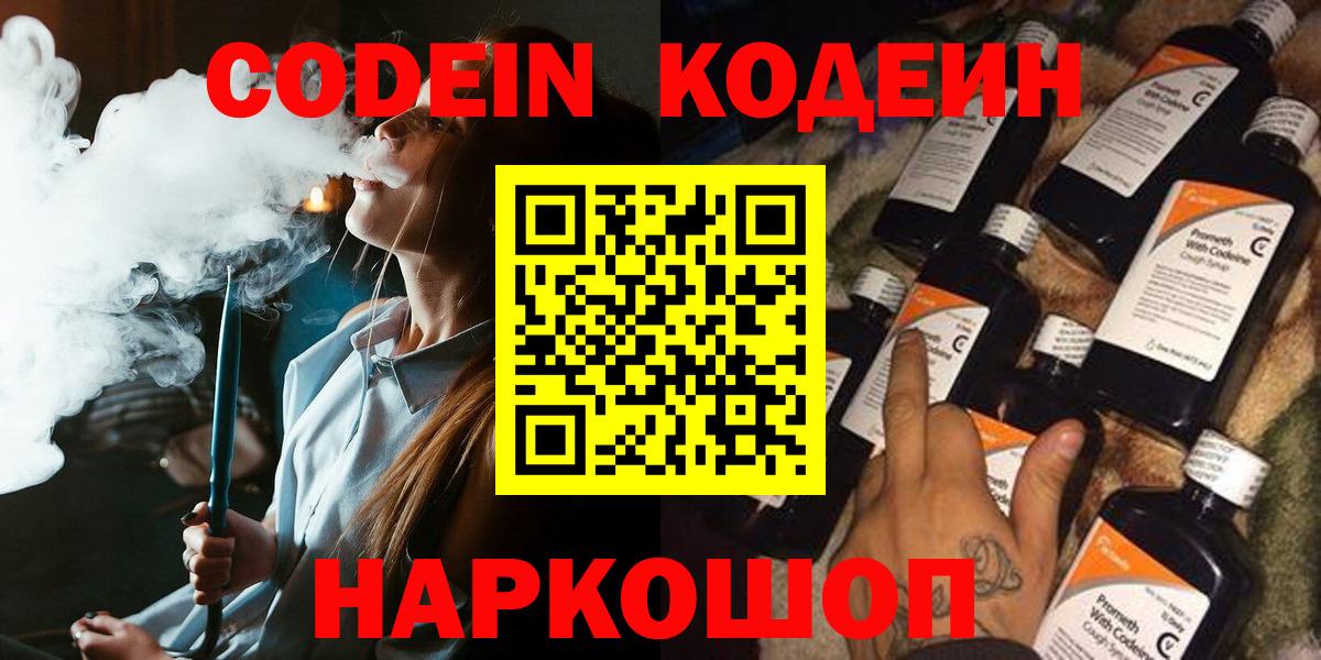 Codein напиток Lean (лин)  Вход с VPN  Кодеин Purple Drank  Ростов-на-Дону 