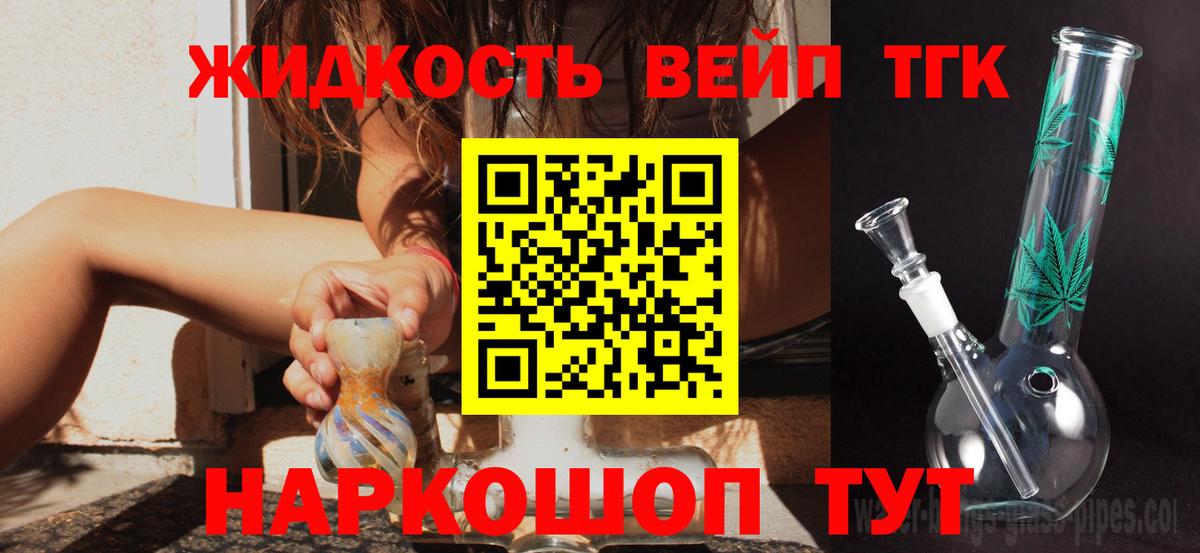 ТГК вейп Ростов-на-Дону